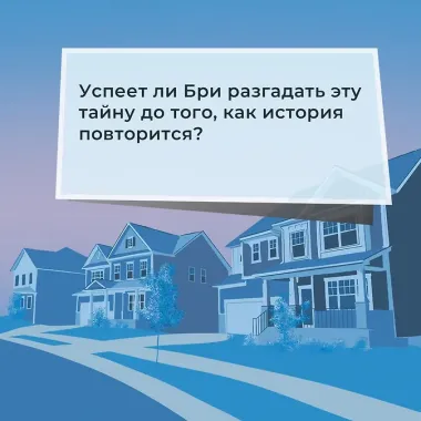 Зловещий шепот