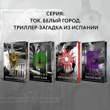 Черный часослов (#4)