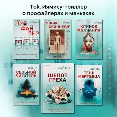 Шепот греха