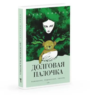 Долговая палочка