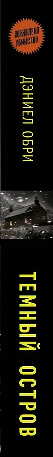 Темный остров