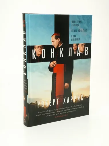 Конклав