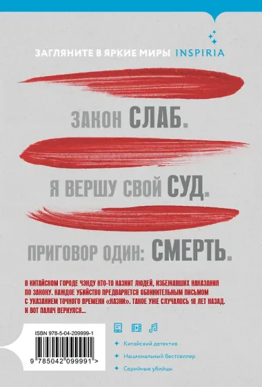 Письма смерти