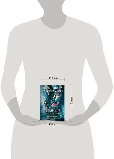 Темный источник