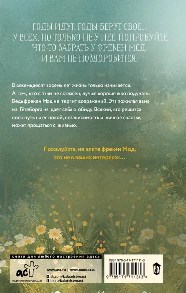 Фрекен Мод задумала что-то недоброе