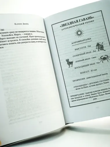 Дом астролога