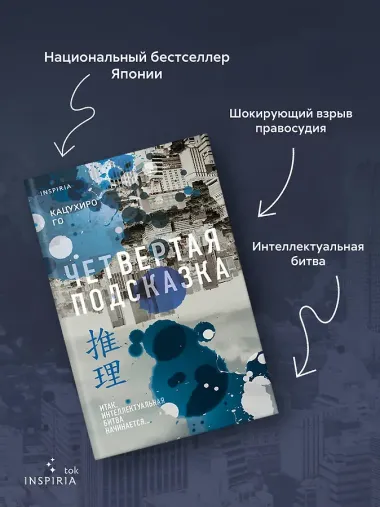 Четвертая подсказка