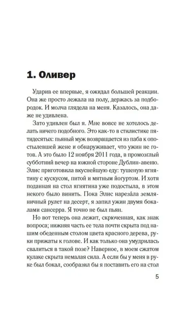 Разоблачение Оливера Райана