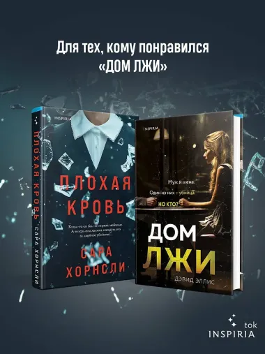 Плохая кровь