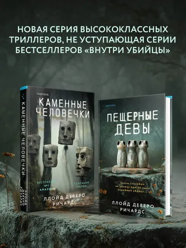 Пещерные девы