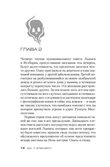 Всё в дыму, убийц не видно