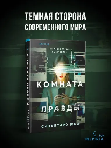 Комната правды (формат клатчбук)