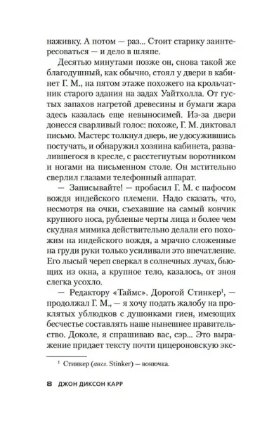 Убийство павлиньими перьями