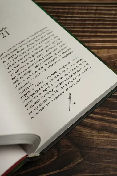 Неугомонная покойница