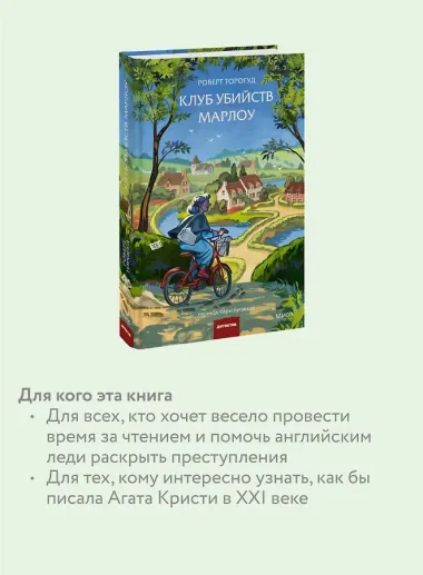 Клуб убийств Марлоу