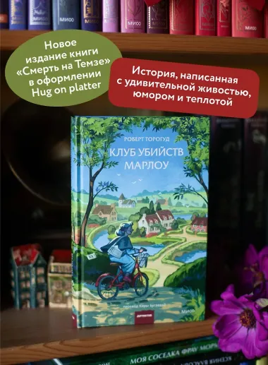 Клуб убийств Марлоу