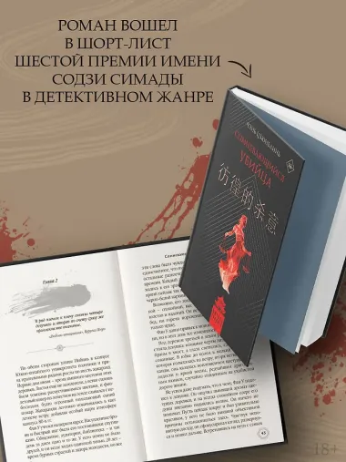 Сомневающийся убийца