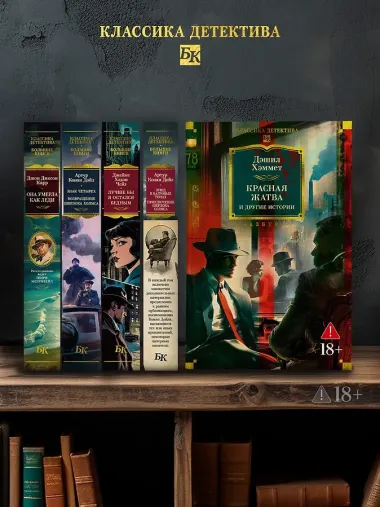 Красная жатва и другие истории