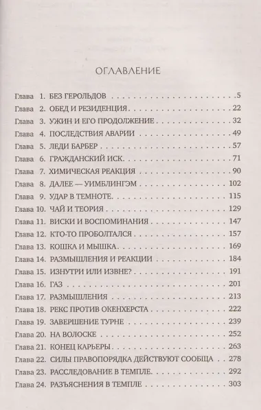 Трагедия по закону