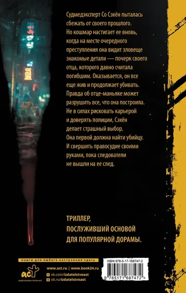 Охотник со скальпелем