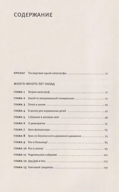 Ужасно катастрофический поход в зоопарк