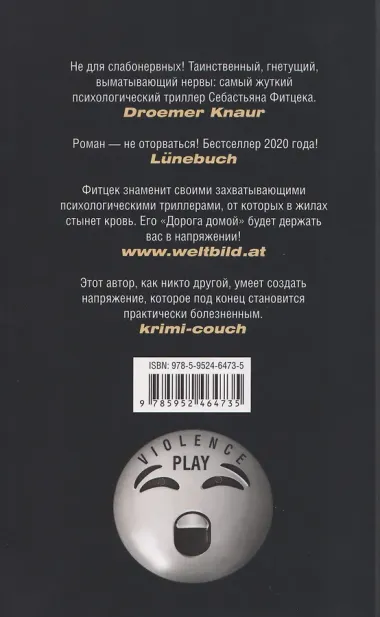 Дорога домой