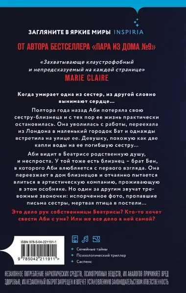 Моя новая сестра