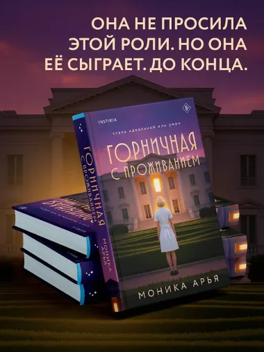 Горничная с проживанием