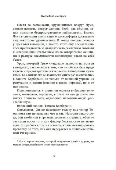 Последний выстрел