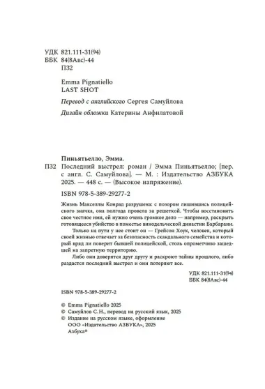 Последний выстрел