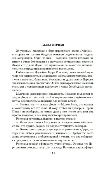 Запах денег