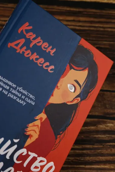 Убийство в подарок