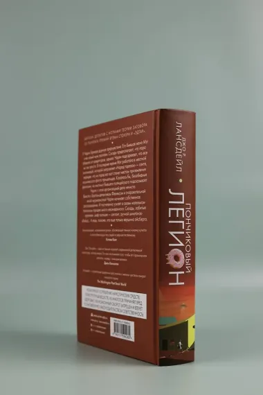 Пончиковый легион