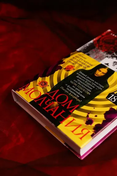 Дом молчания