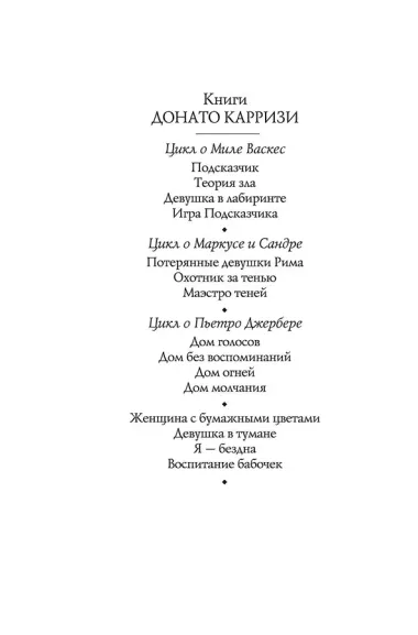 Дом молчания