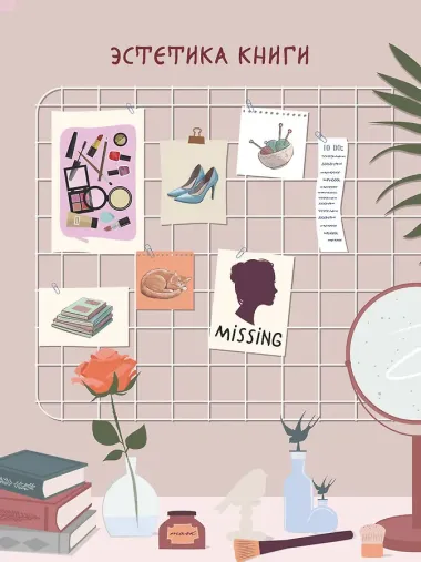 Руководство королевы красоты по убийствам