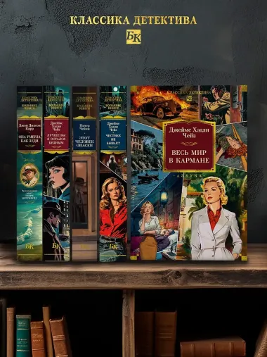 Весь мир в кармане