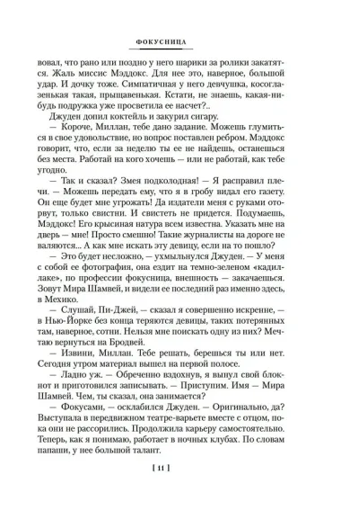 Весь мир в кармане