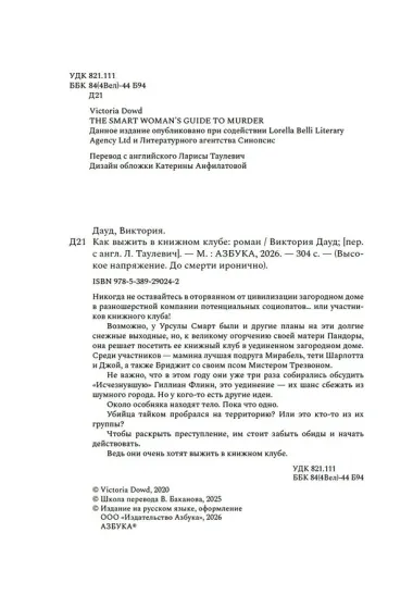 Как выжить в книжном клубе