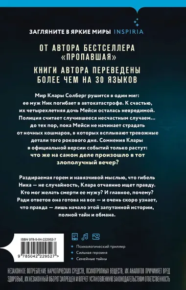 Твоя последняя ложь