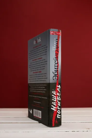 Наша погибель