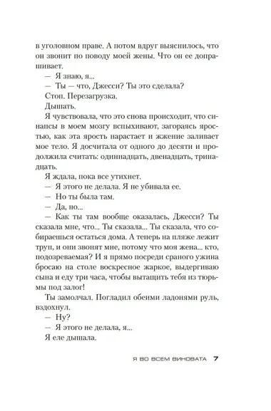 Я во всем виновата