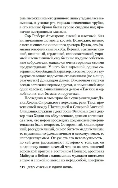 Дело «Тысячи и одной ночи»