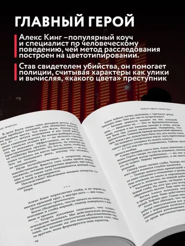 Какого цвета убийство?