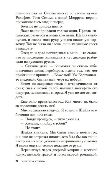 Беглец