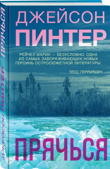 Прячься