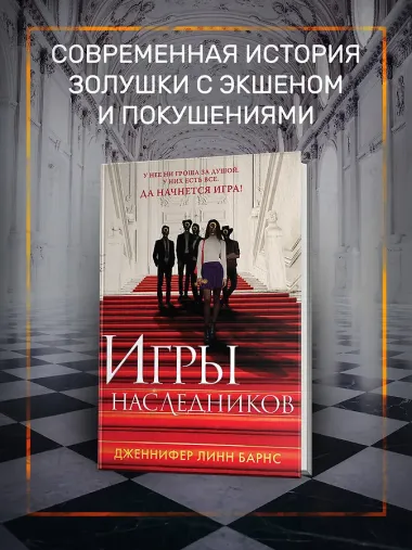 Игры наследников