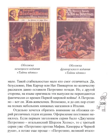 Шерлокъ Холмсъ и царица воздуха