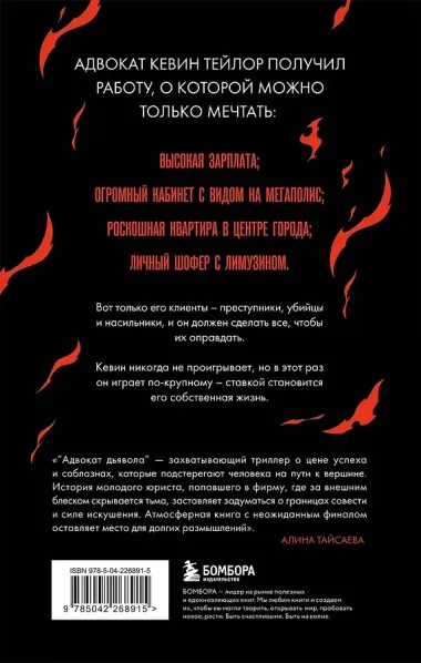 Адвокат дьявола
