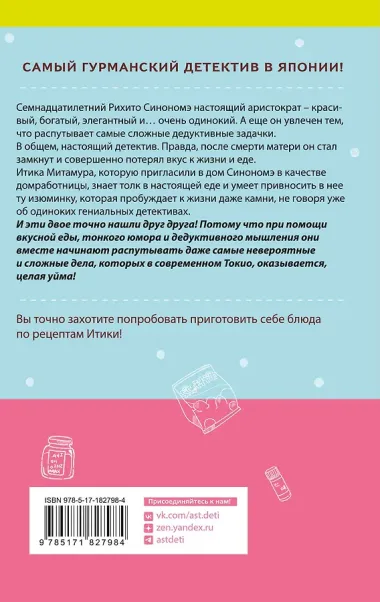 Благородный детектив из Токио